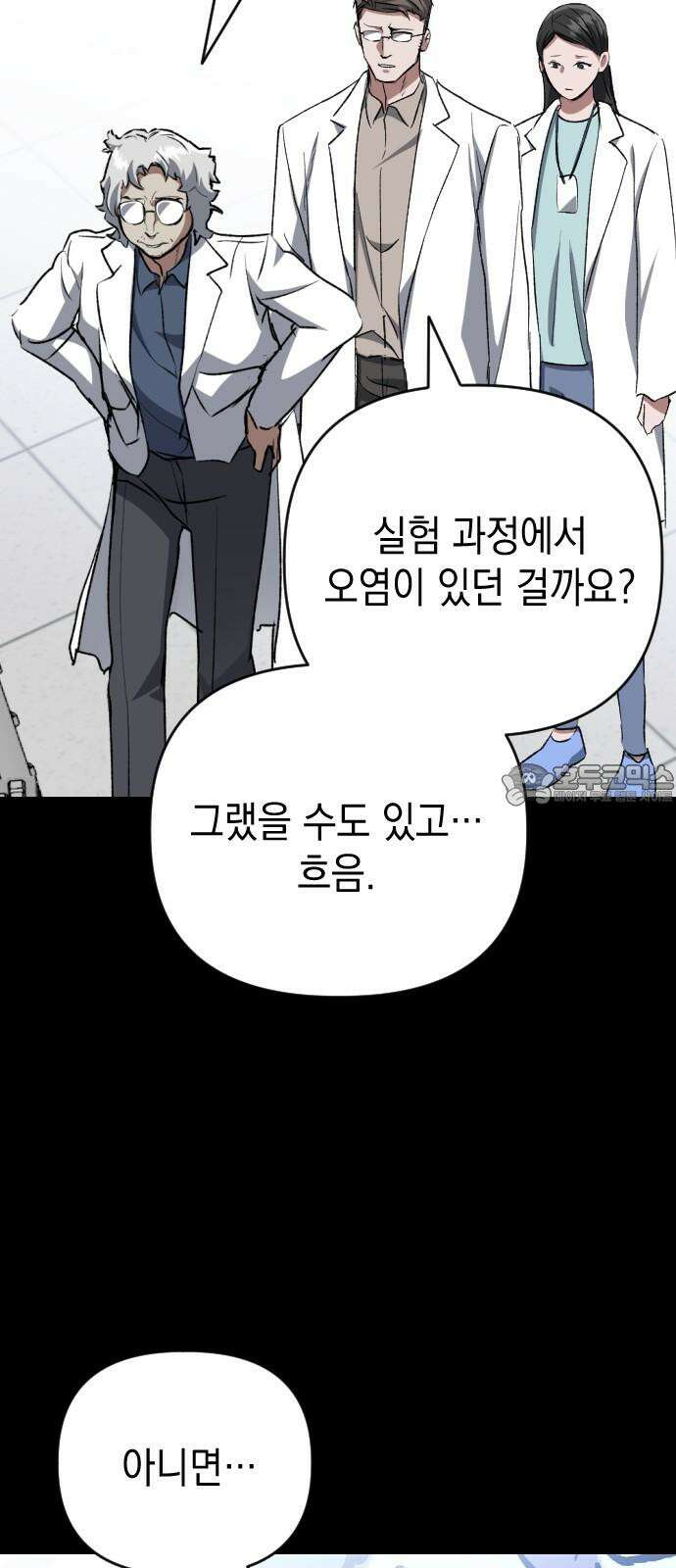 킬링킬러 135화 첫 만남 39