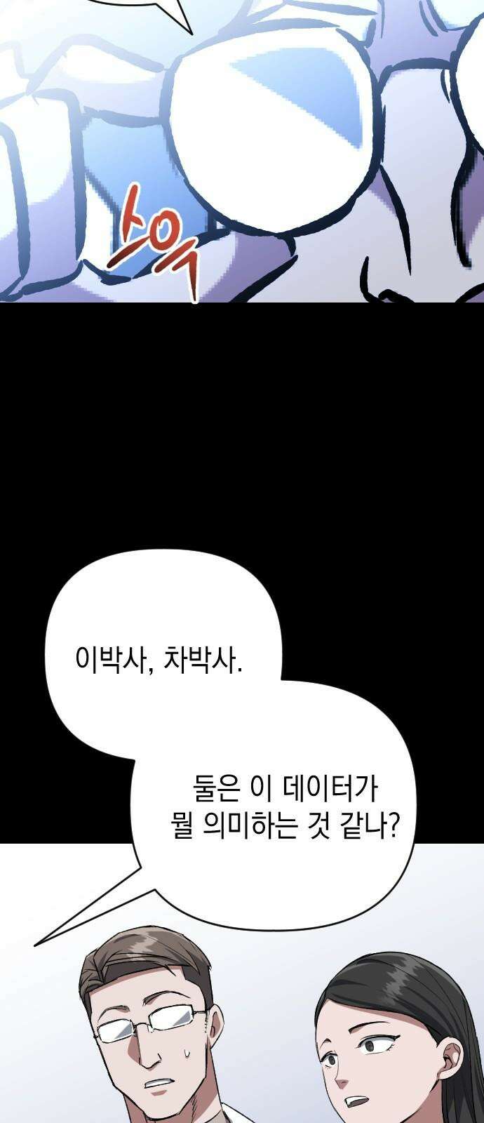 킬링킬러 135화 첫 만남 40