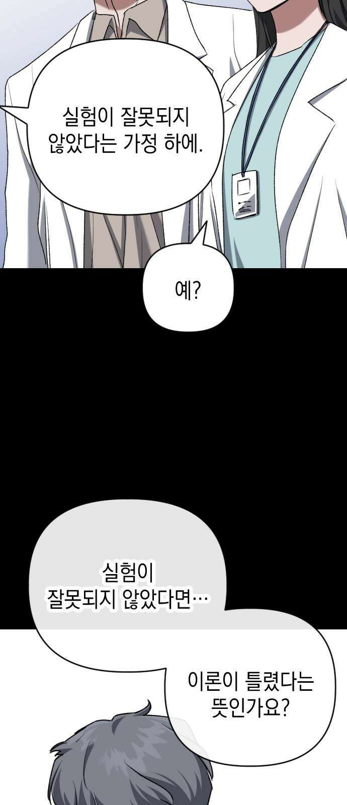 킬링킬러 135화 첫 만남 41