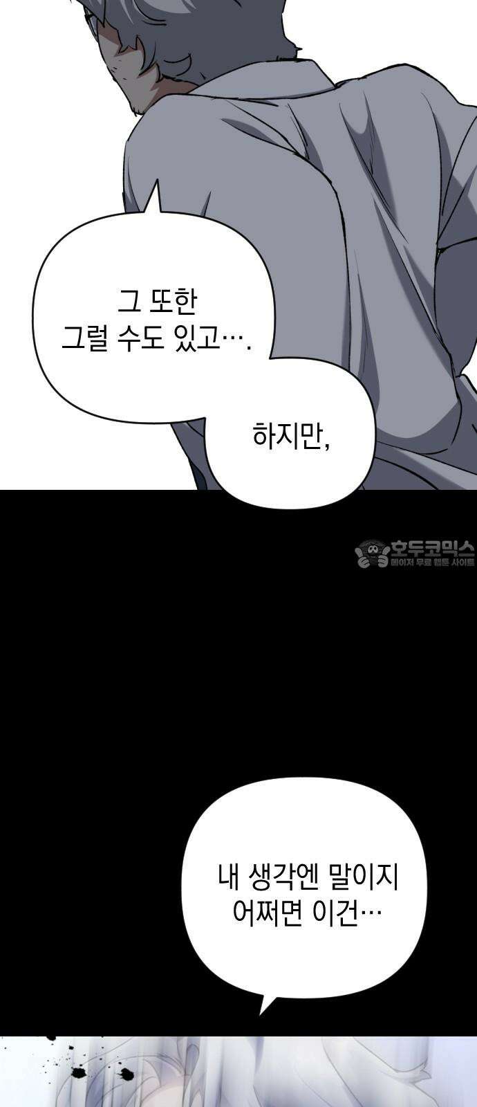 킬링킬러 135화 첫 만남 42