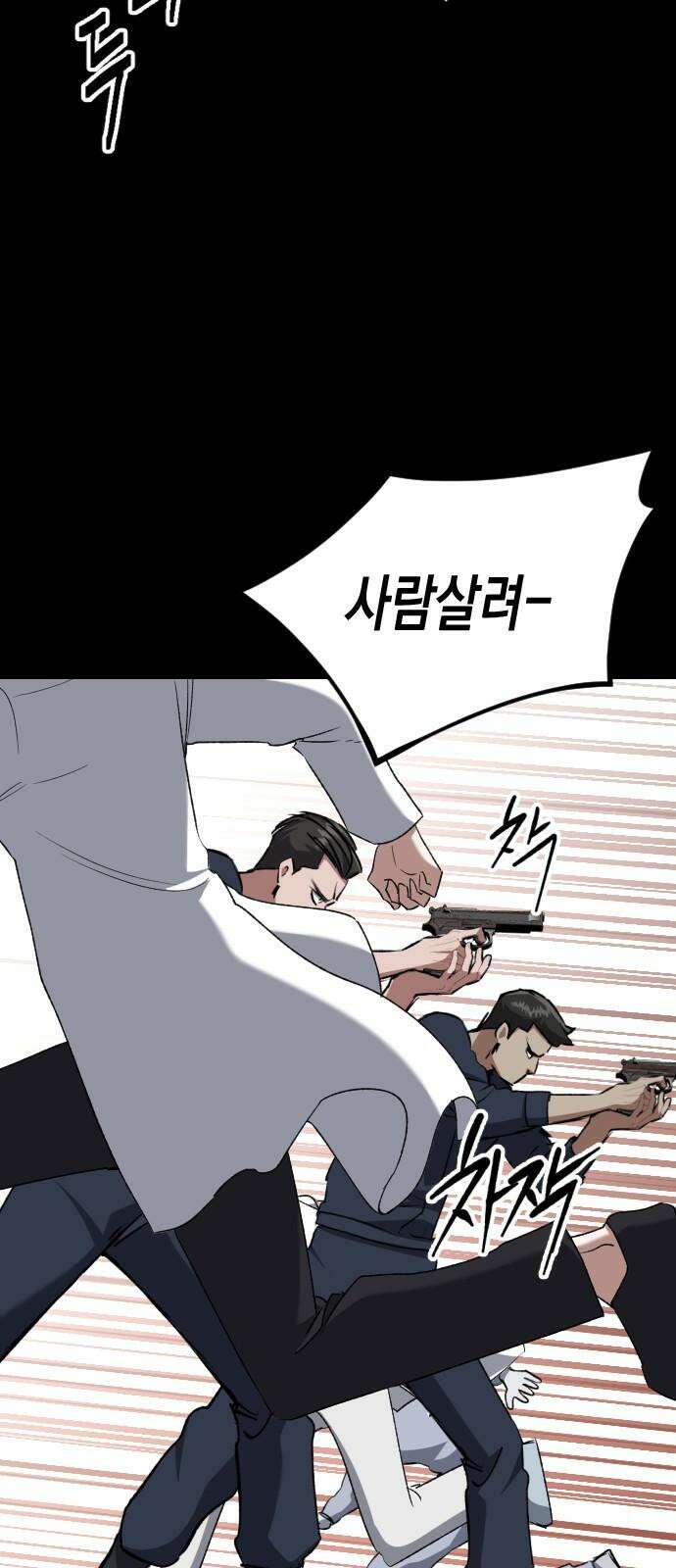 킬링킬러 135화 첫 만남 46