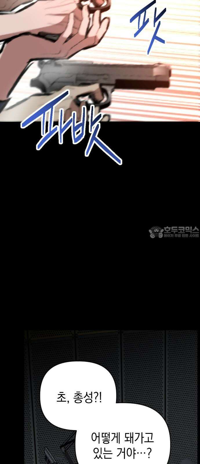 킬링킬러 135화 첫 만남 51