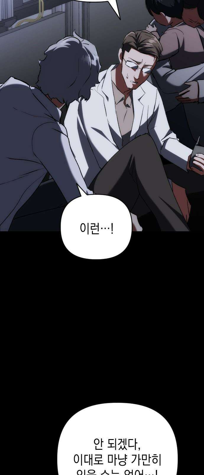 킬링킬러 135화 첫 만남 53