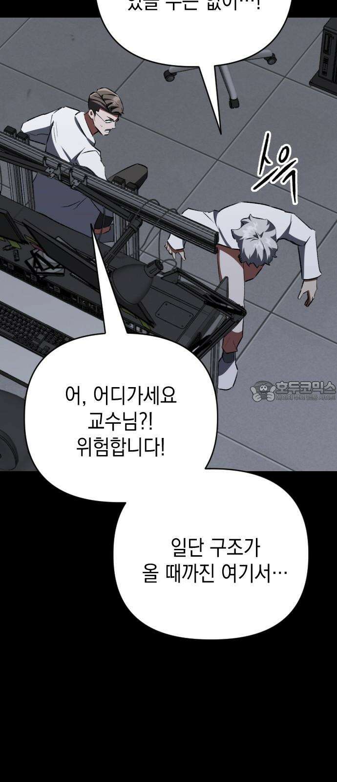 킬링킬러 135화 첫 만남 54
