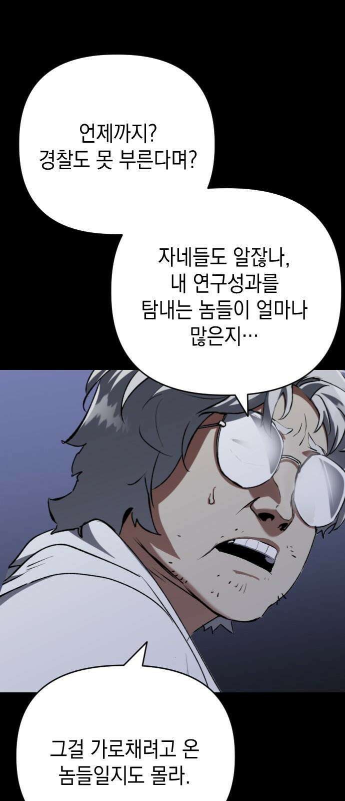 킬링킬러 135화 첫 만남 55
