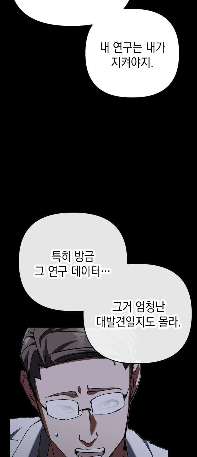 킬링킬러 135화 첫 만남 56