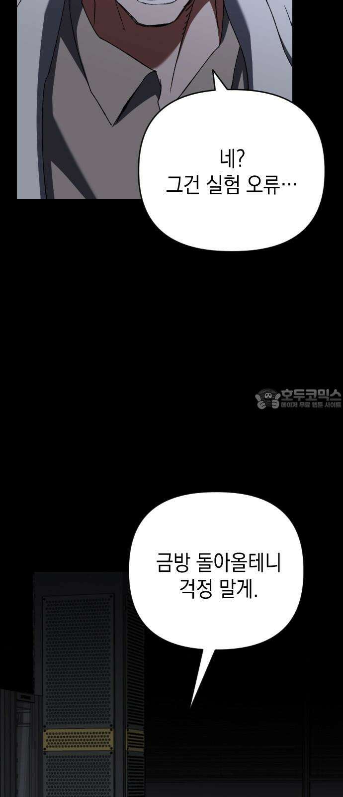 킬링킬러 135화 첫 만남 57
