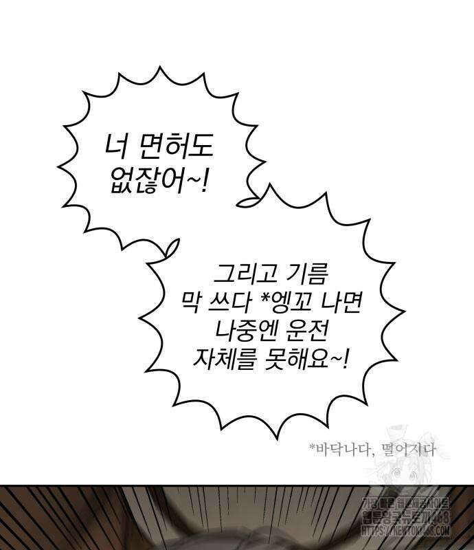 트럭기사 태그배 경 16화 12
