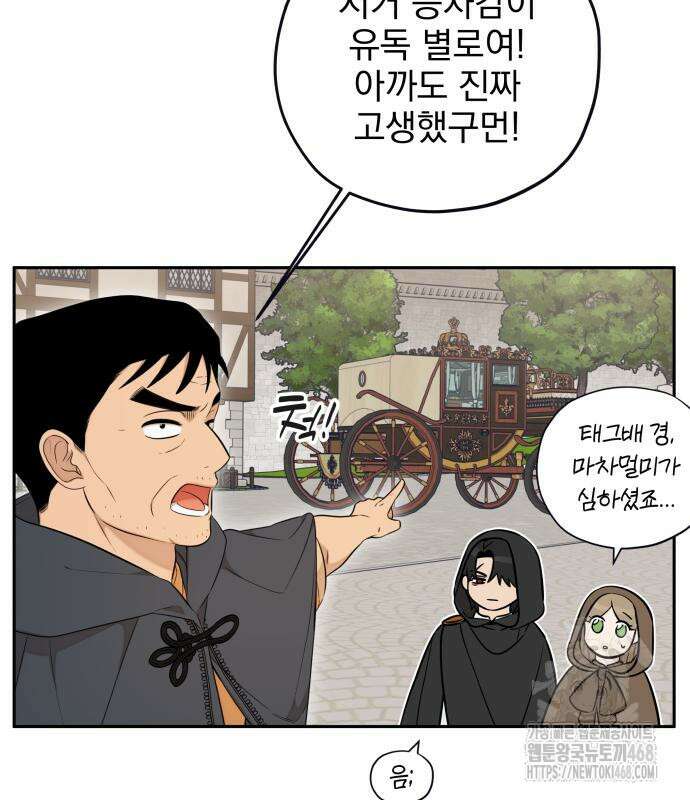 트럭기사 태그배 경 16화 75