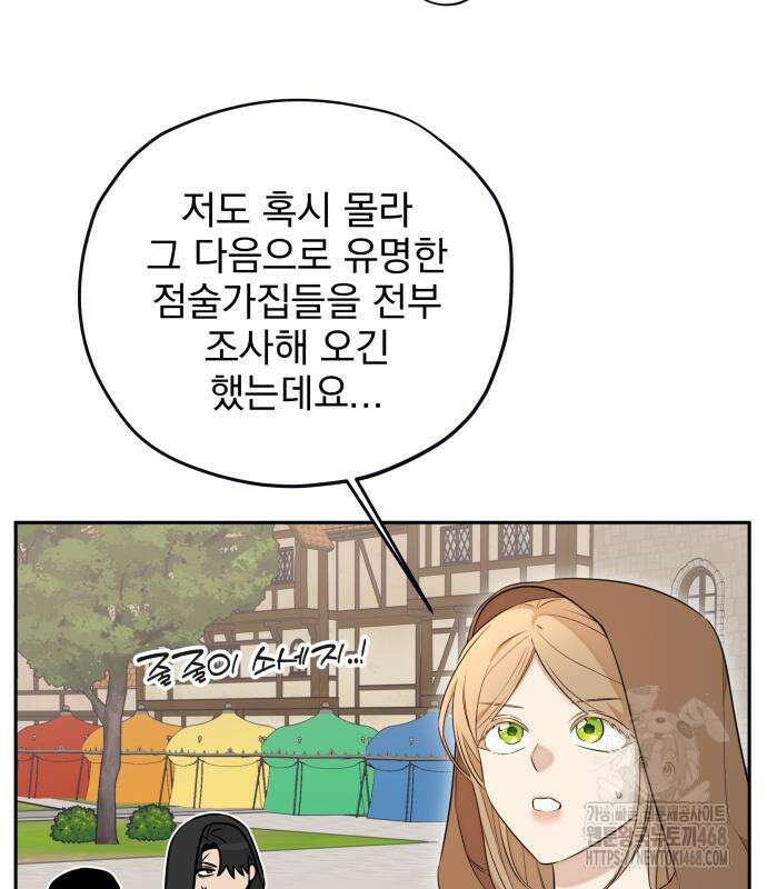 트럭기사 태그배 경 16화 76