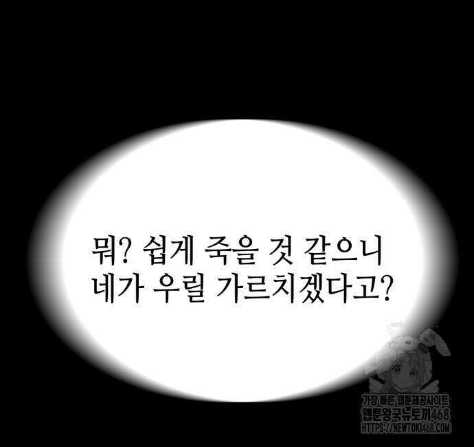 입학용병 228화 115