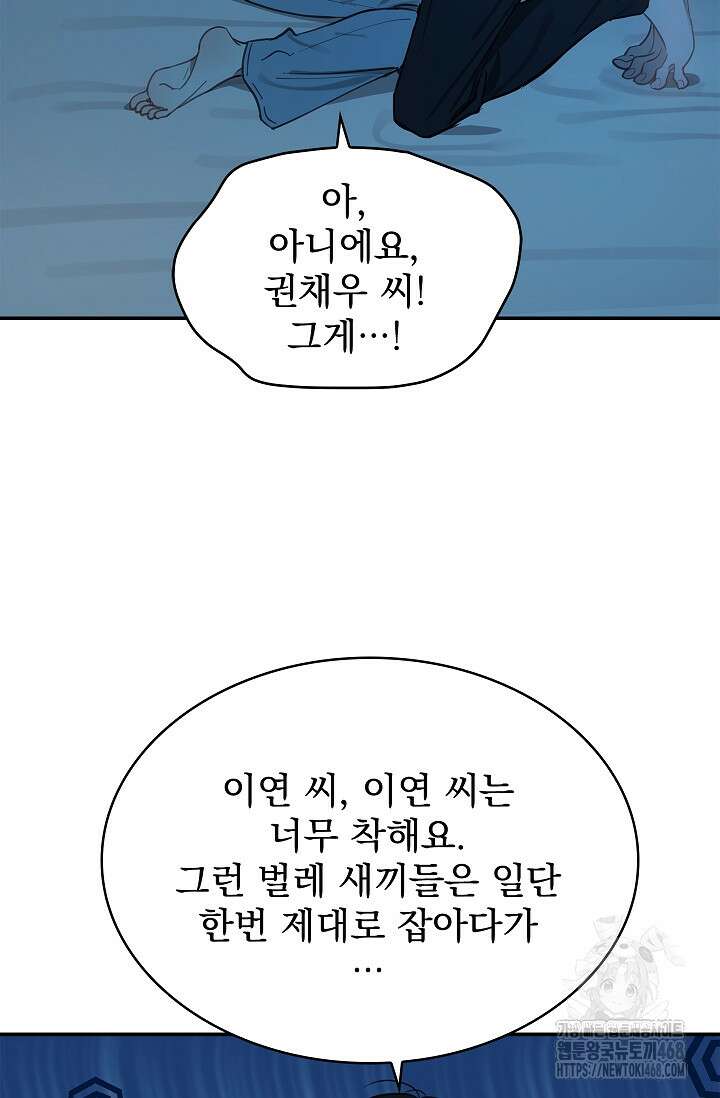 꽃은 미끼야 17화 3