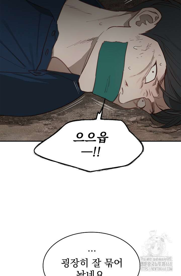 꽃은 미끼야 17화 10