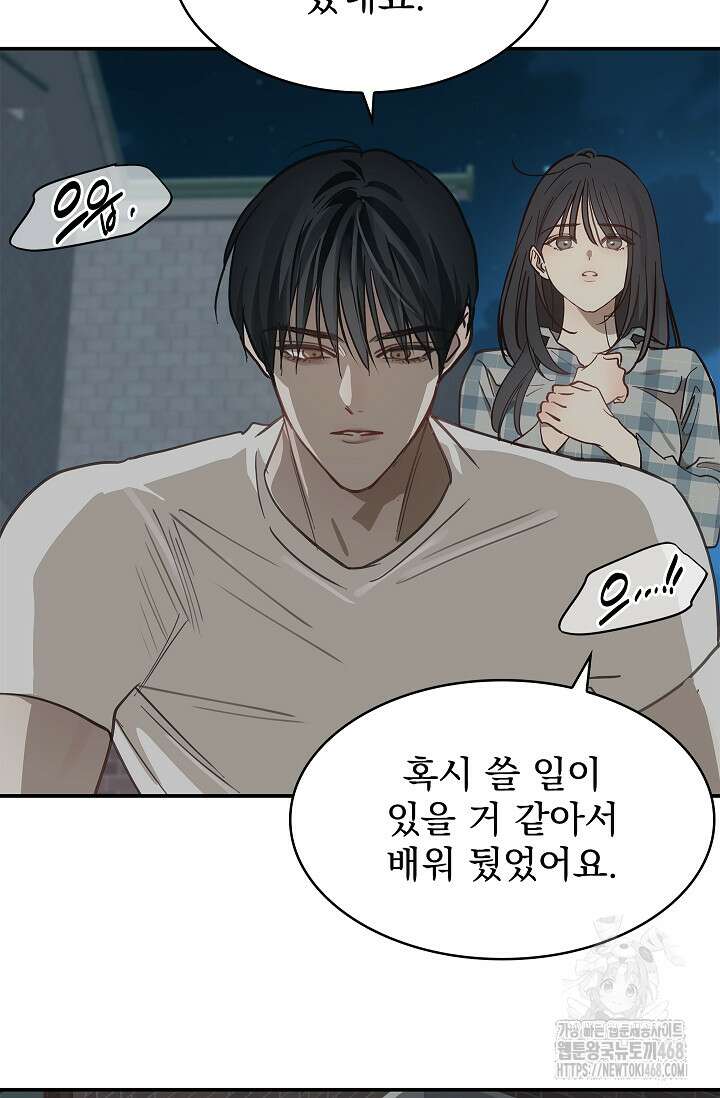 꽃은 미끼야 17화 11