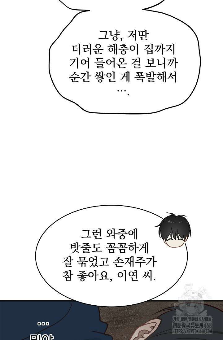 꽃은 미끼야 17화 16