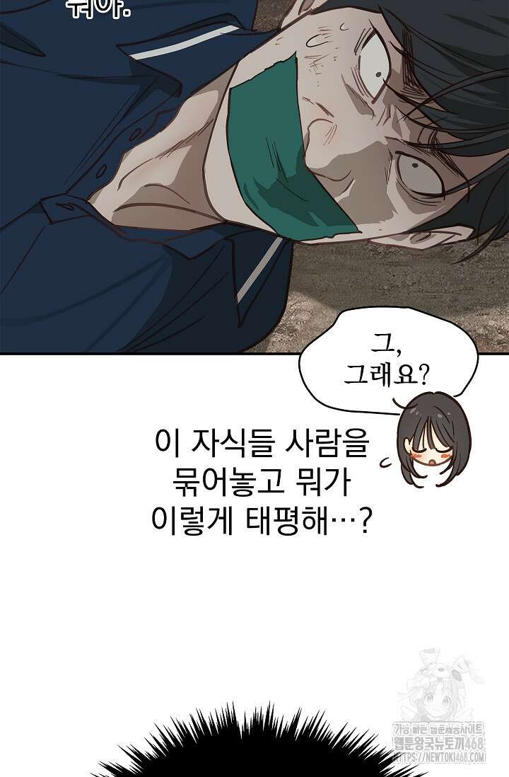 꽃은 미끼야 17화 17
