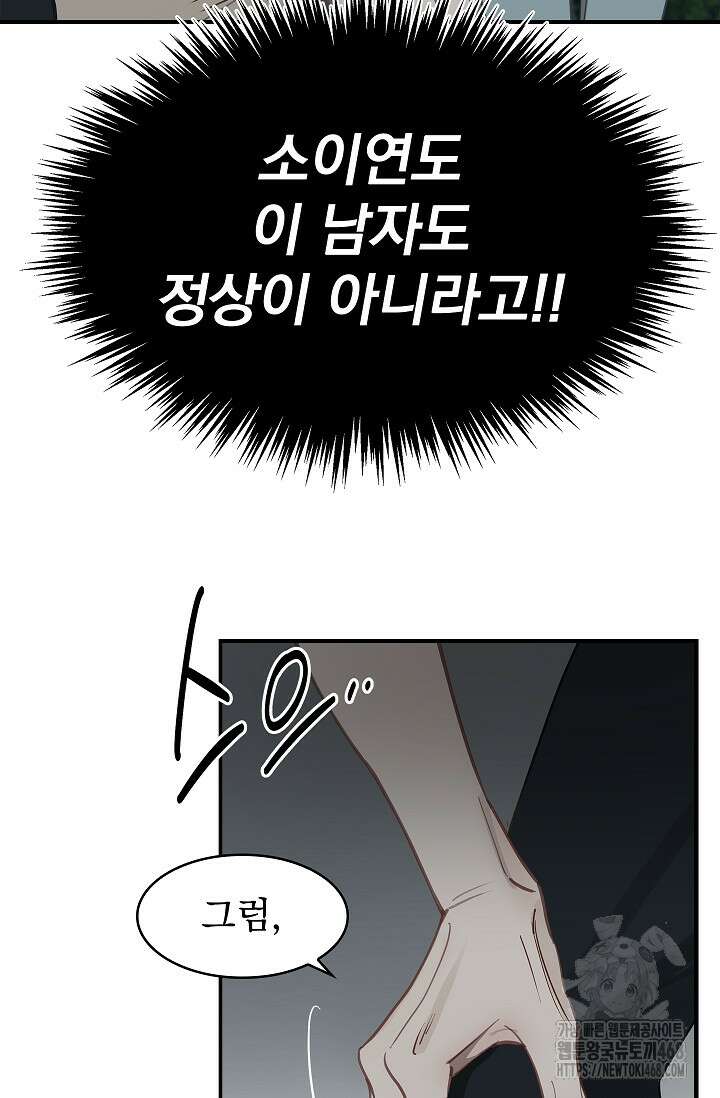 꽃은 미끼야 17화 19