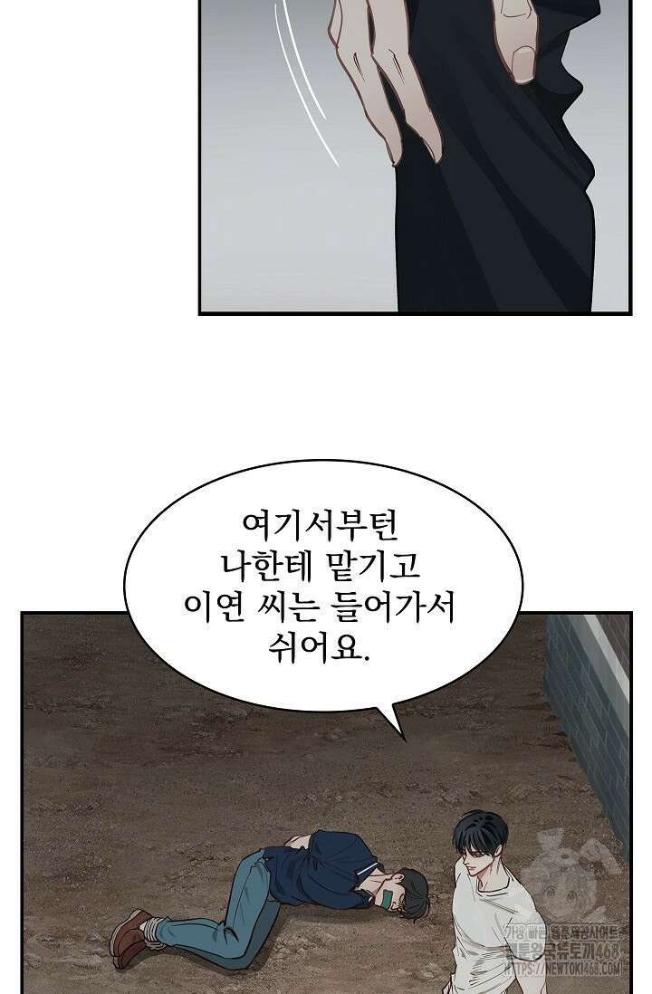 꽃은 미끼야 17화 20