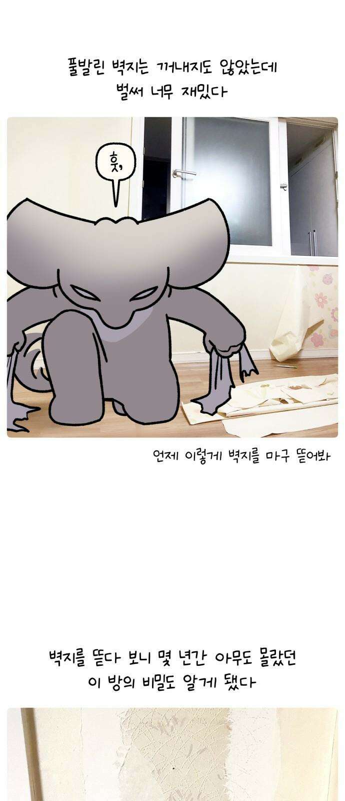 안녕, 나의 수집 198． 외전! 이사 대소동(3) 5