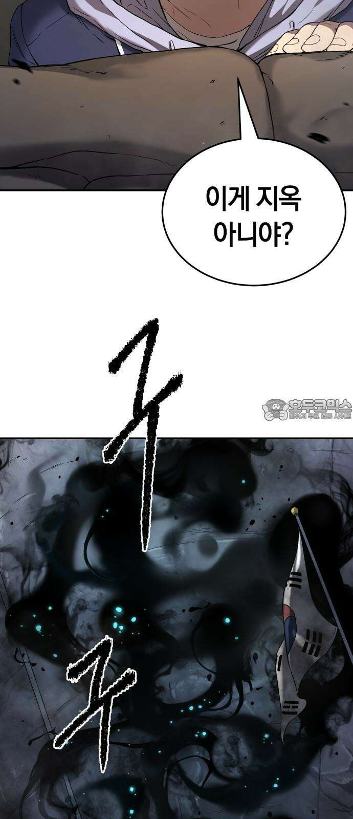 오!단군 61화 - 갬의 동굴 18