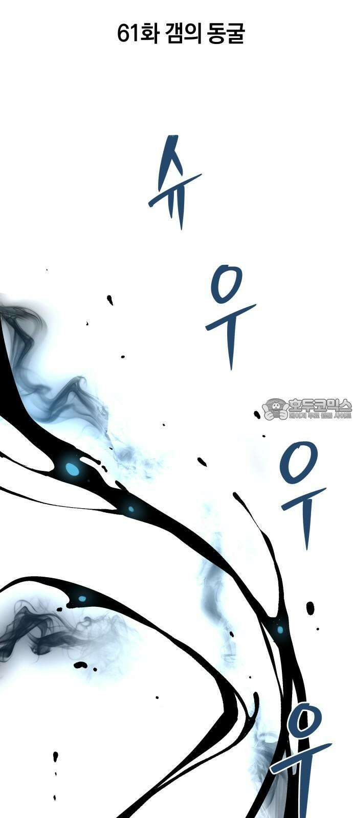 오!단군 61화 - 갬의 동굴 21