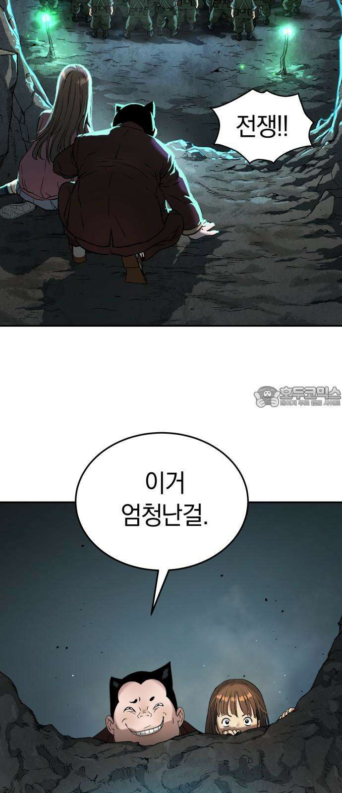 오!단군 61화 - 갬의 동굴 33
