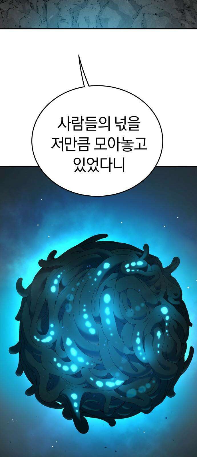 오!단군 61화 - 갬의 동굴 34