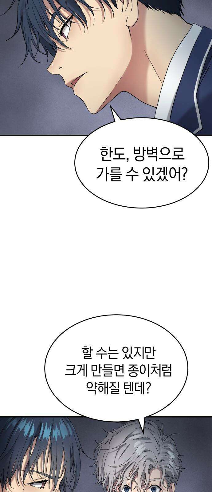 오!단군 61화 - 갬의 동굴 44