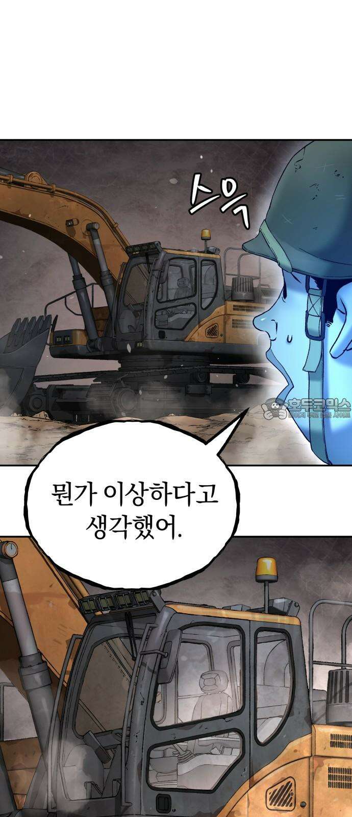 오!단군 61화 - 갬의 동굴 54