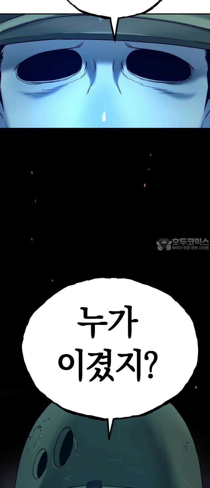 오!단군 61화 - 갬의 동굴 57