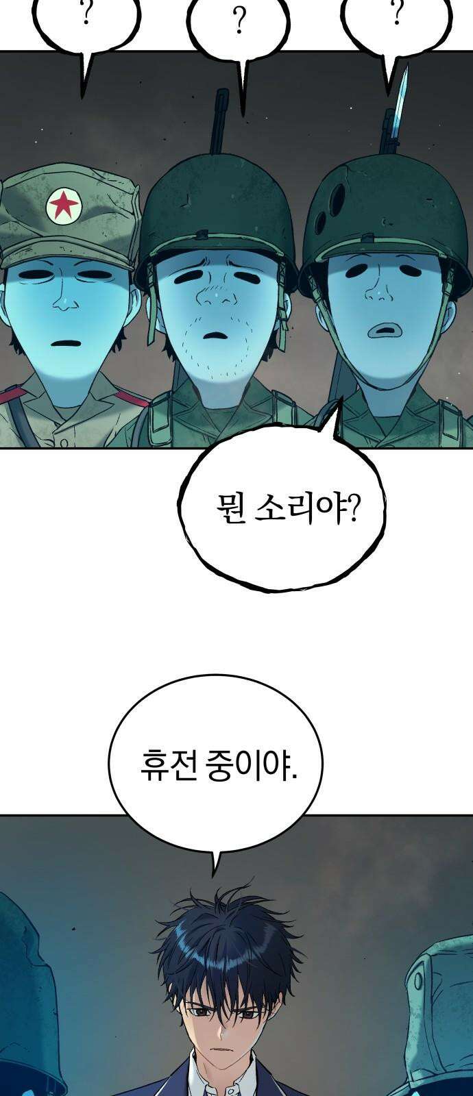 오!단군 61화 - 갬의 동굴 65