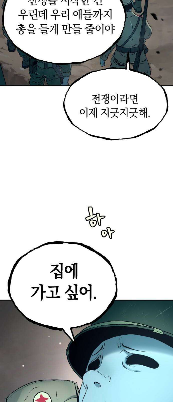오!단군 61화 - 갬의 동굴 73