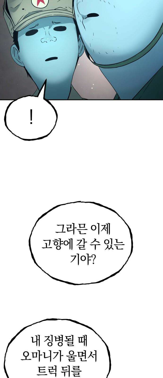 오!단군 61화 - 갬의 동굴 74