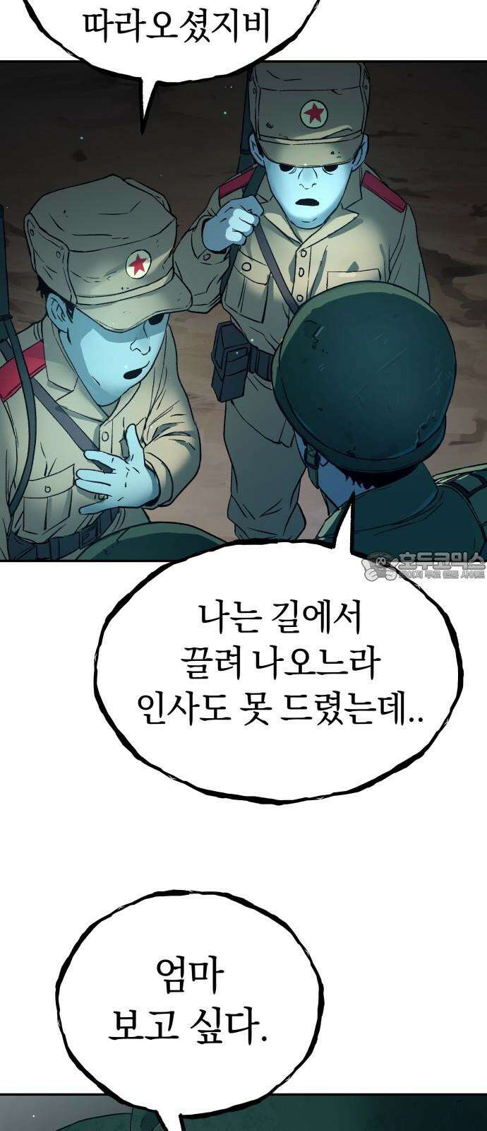 오!단군 61화 - 갬의 동굴 75
