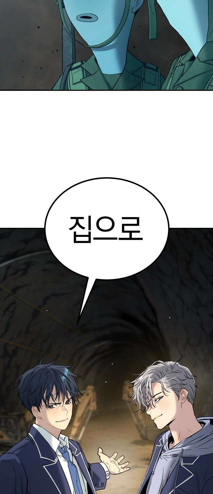 오!단군 61화 - 갬의 동굴 77