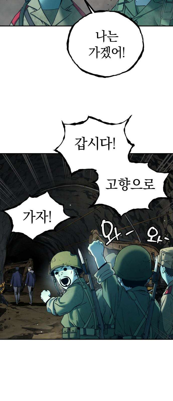 오!단군 61화 - 갬의 동굴 79