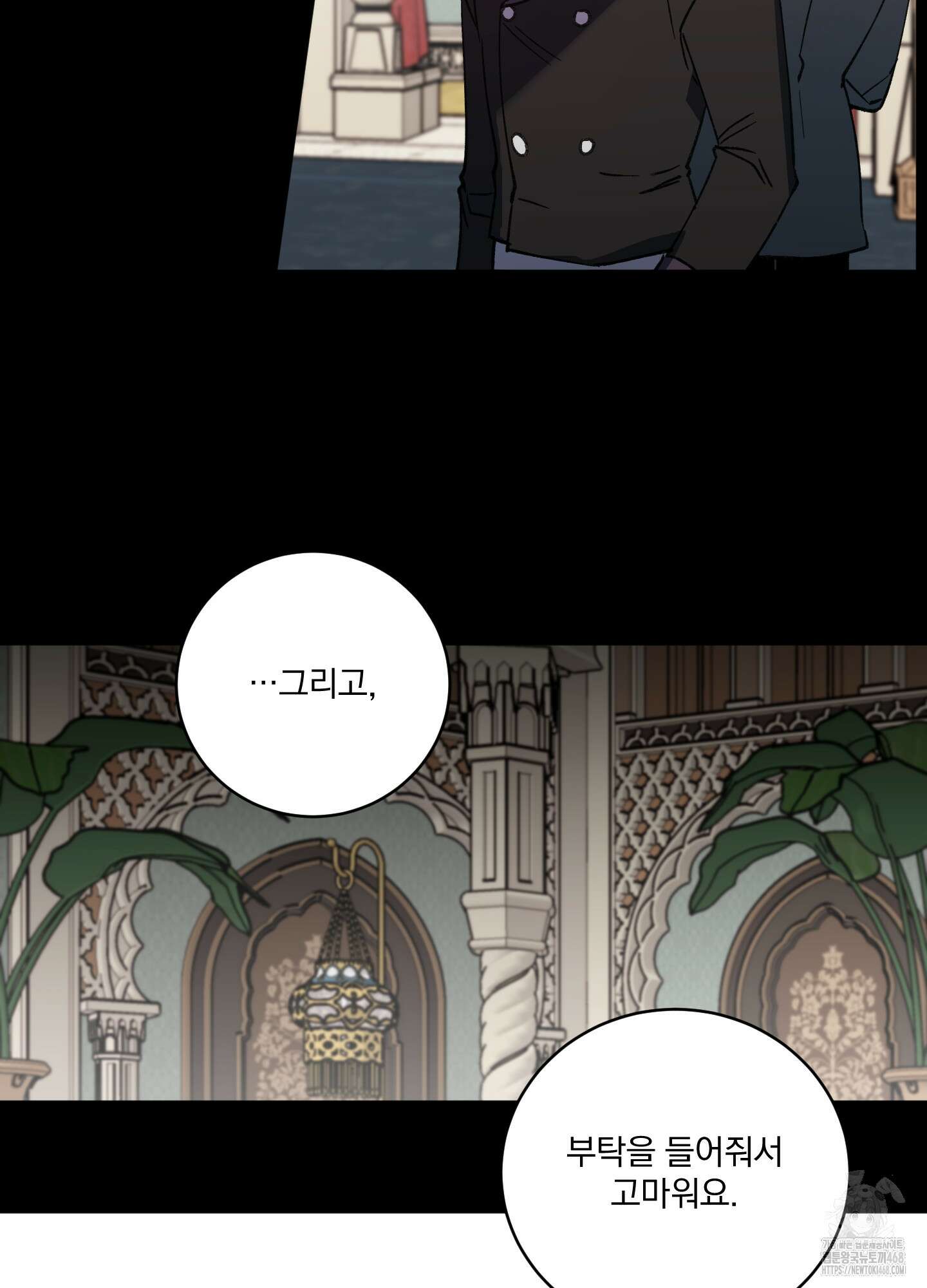 백작님! 사랑을 주세요 82화 2