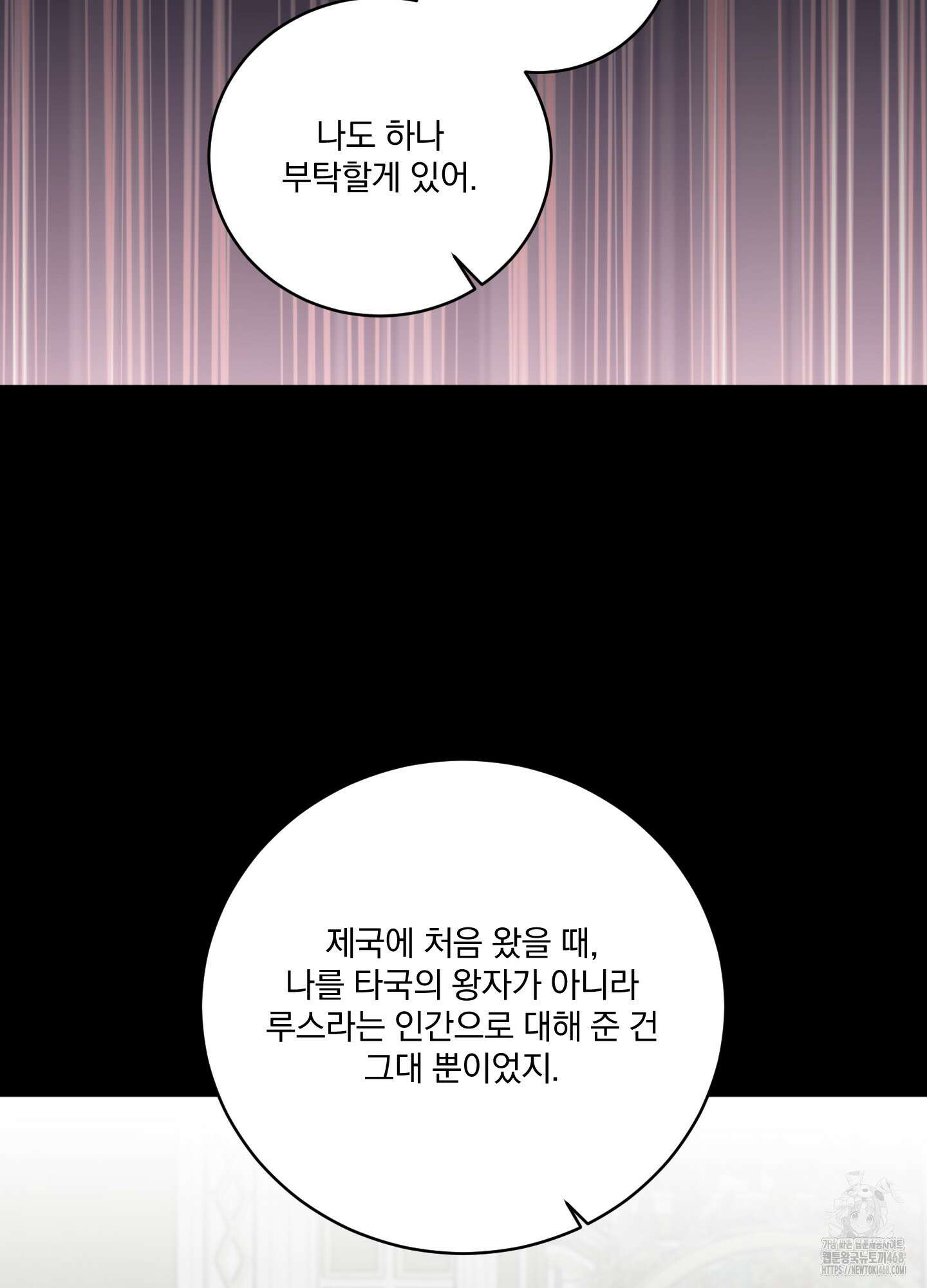 백작님! 사랑을 주세요 82화 7