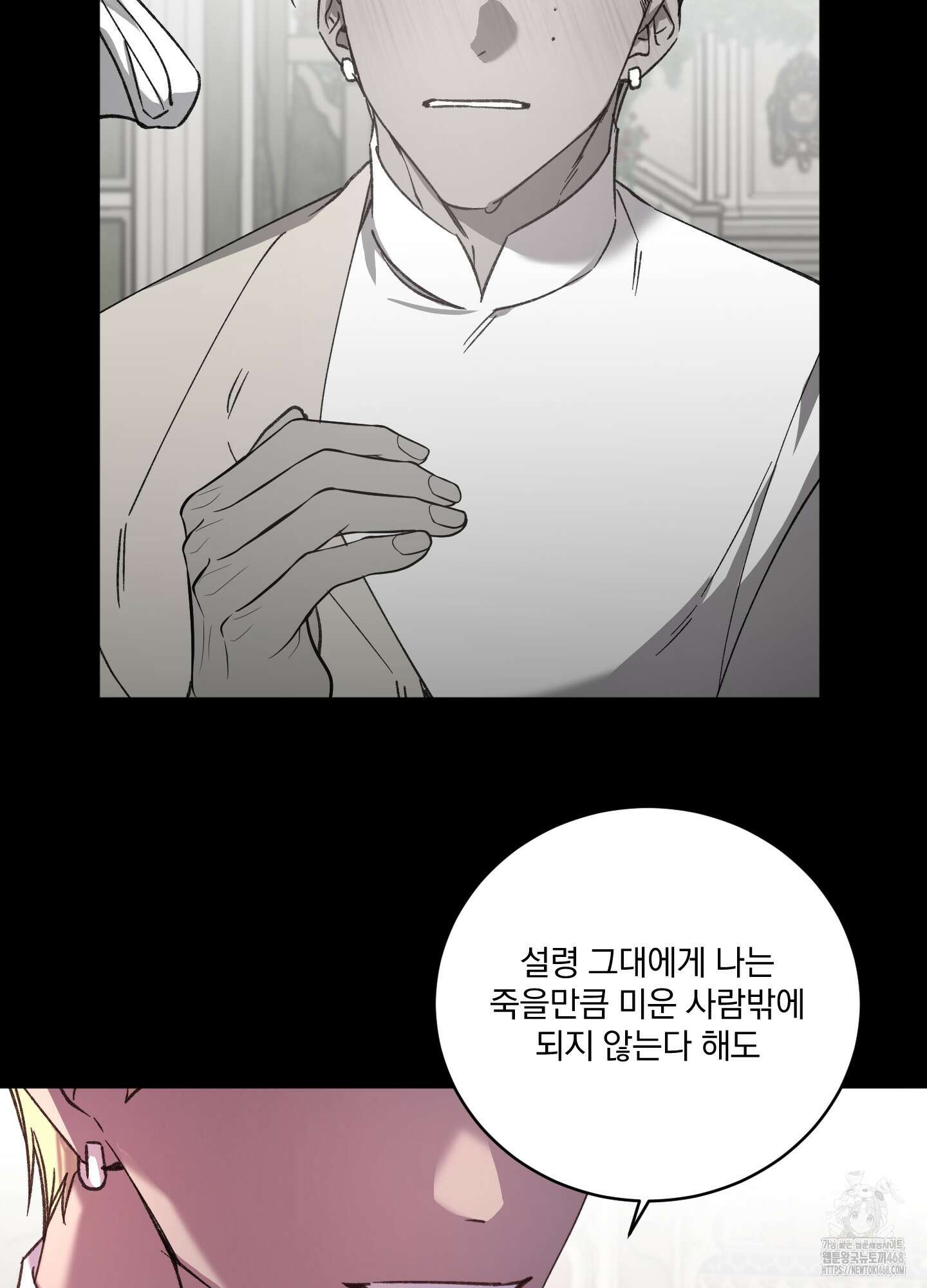 백작님! 사랑을 주세요 82화 9