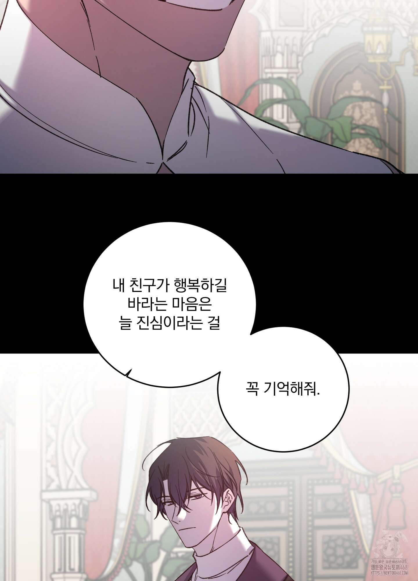 백작님! 사랑을 주세요 82화 10