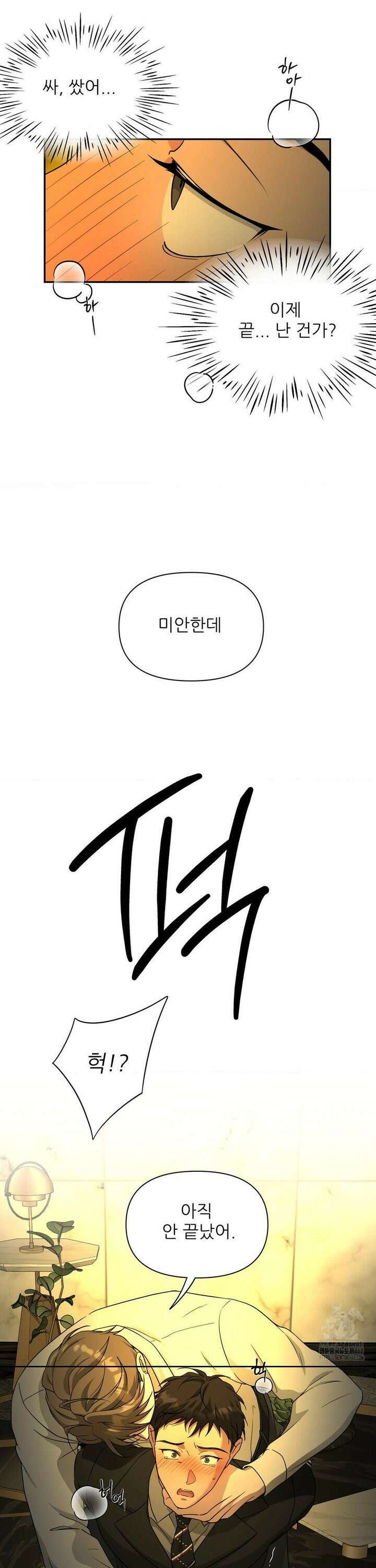 HONEYBEE (허니비) 4화 17