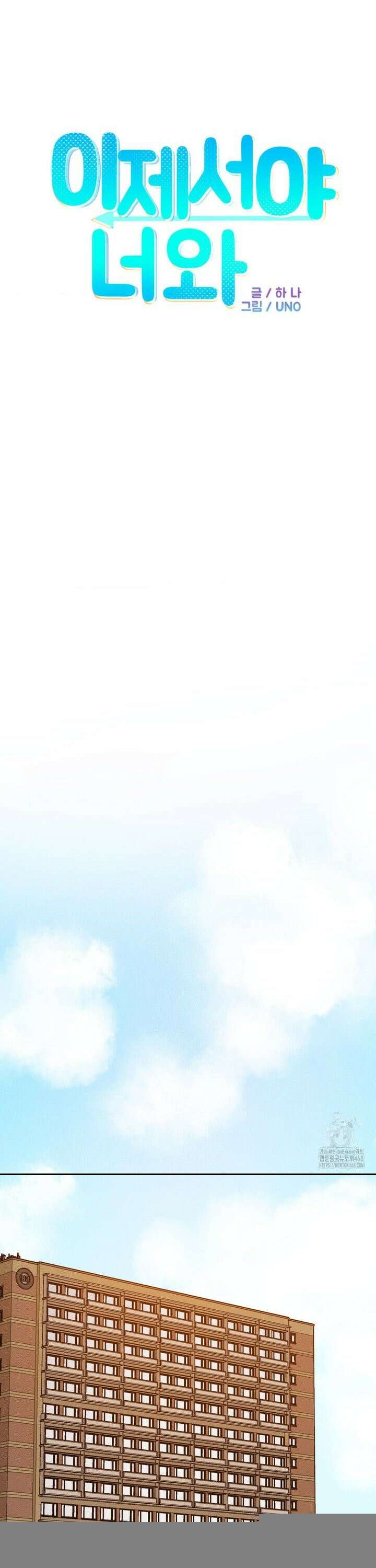 이제서야 너와 13화 4