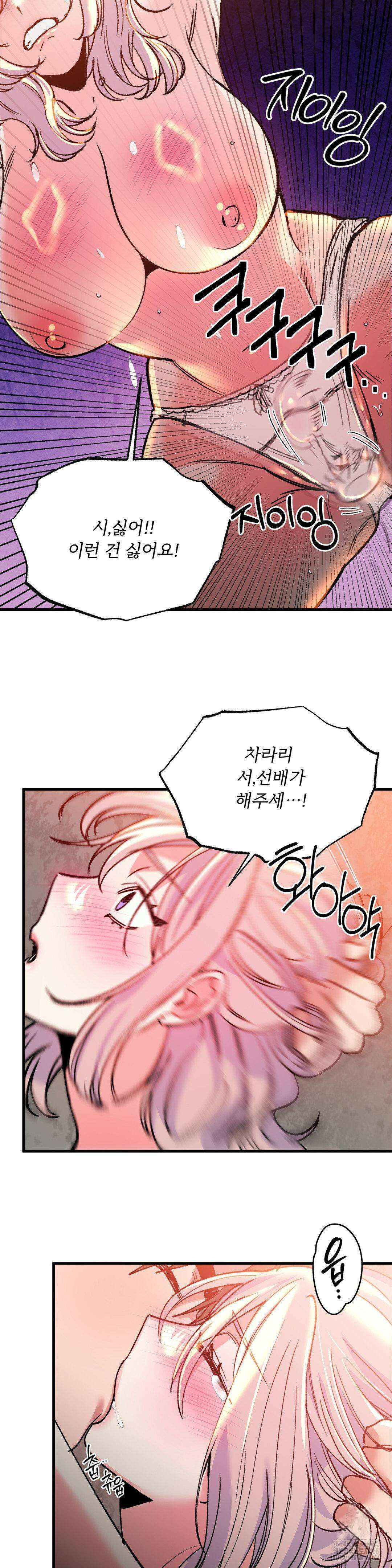 신입생 율무의 동아리 생활 22화 16