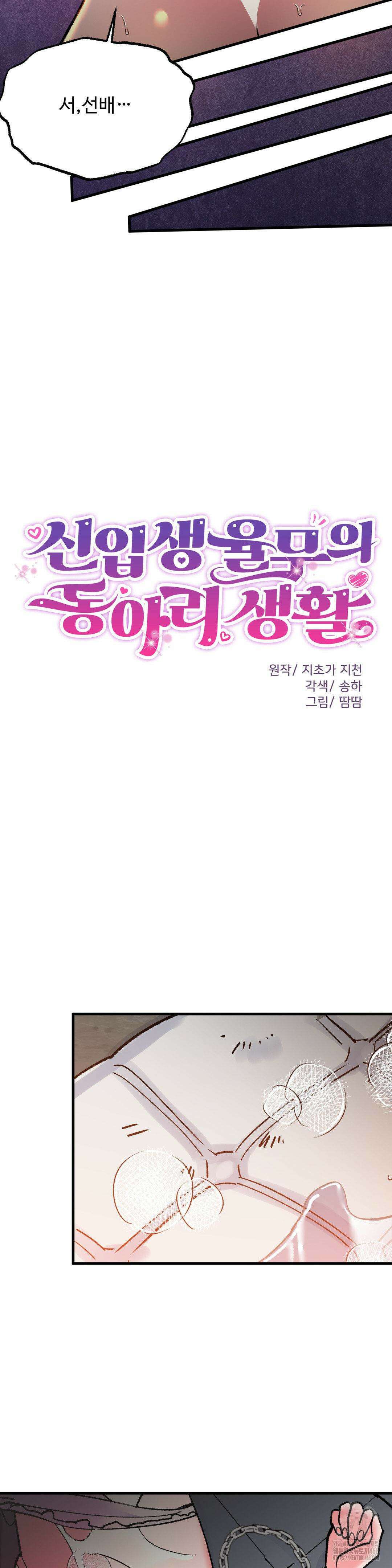 신입생 율무의 동아리 생활 22화 20
