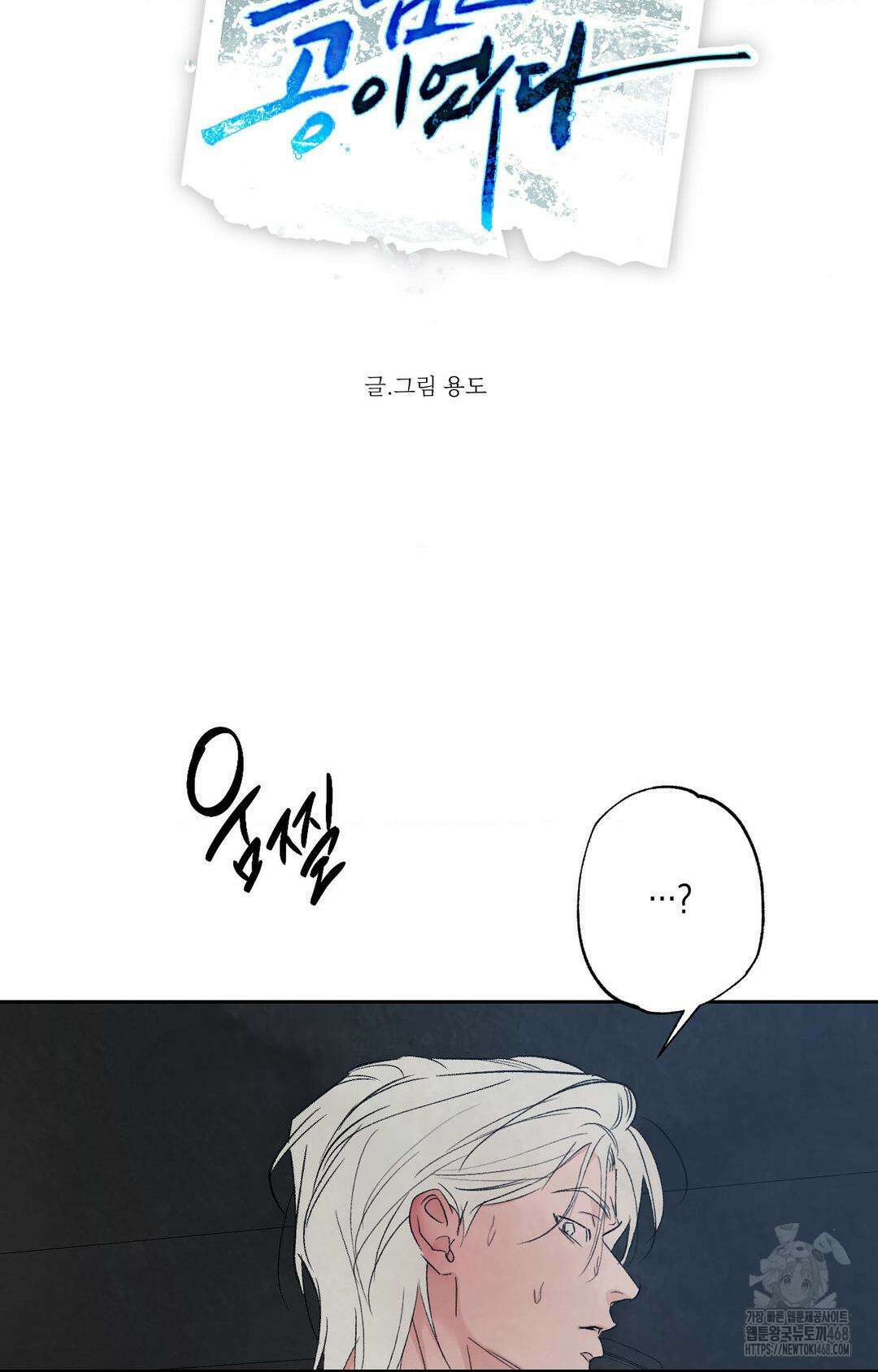 그놈은 공이었다 177화 17