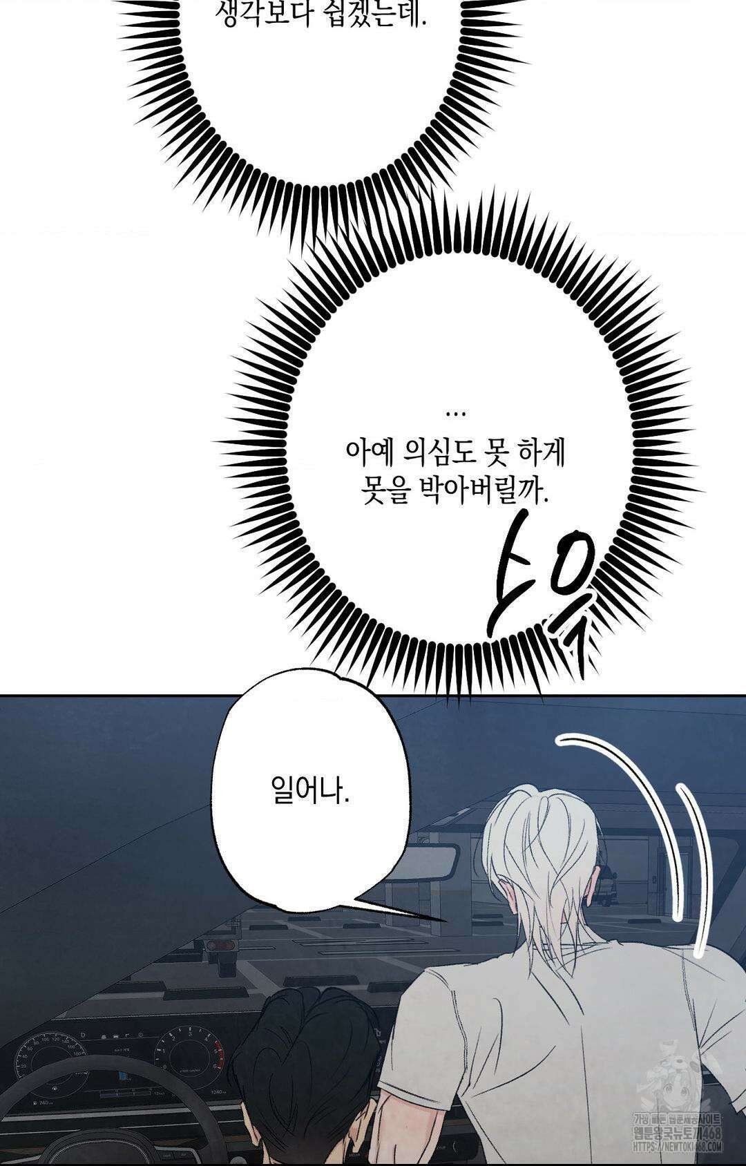 그놈은 공이었다 177화 20