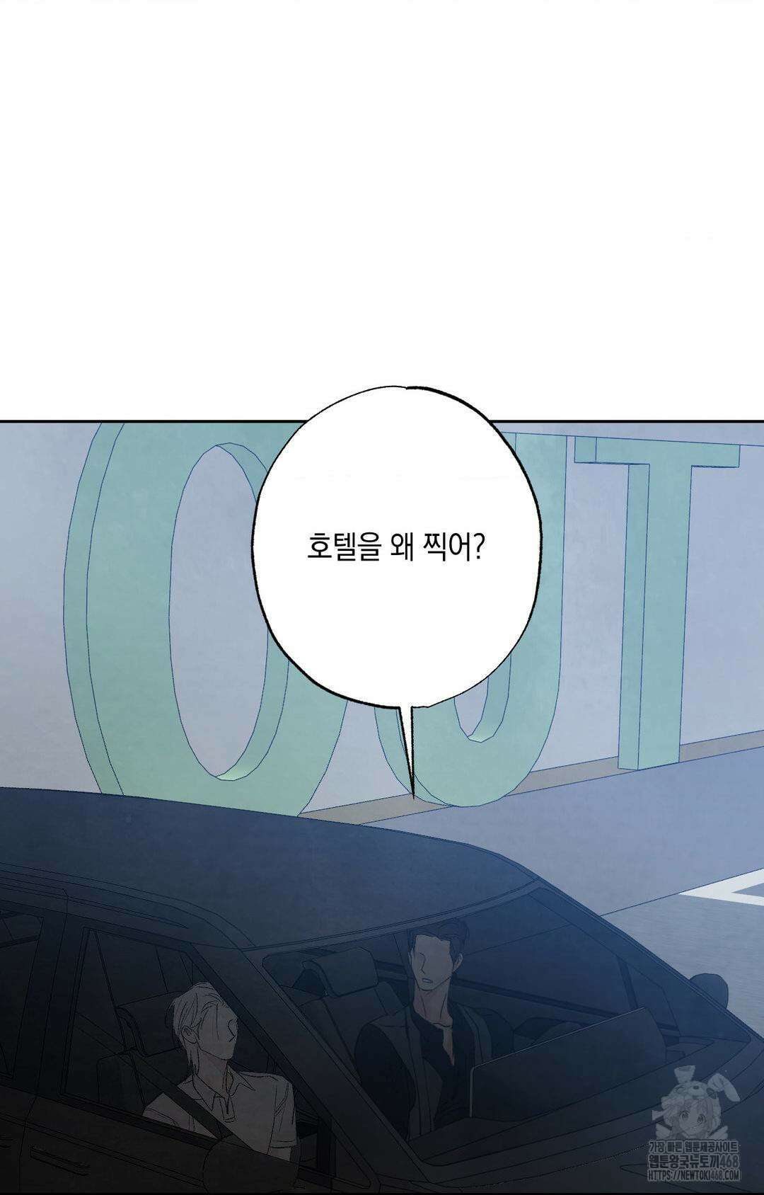 그놈은 공이었다 177화 28