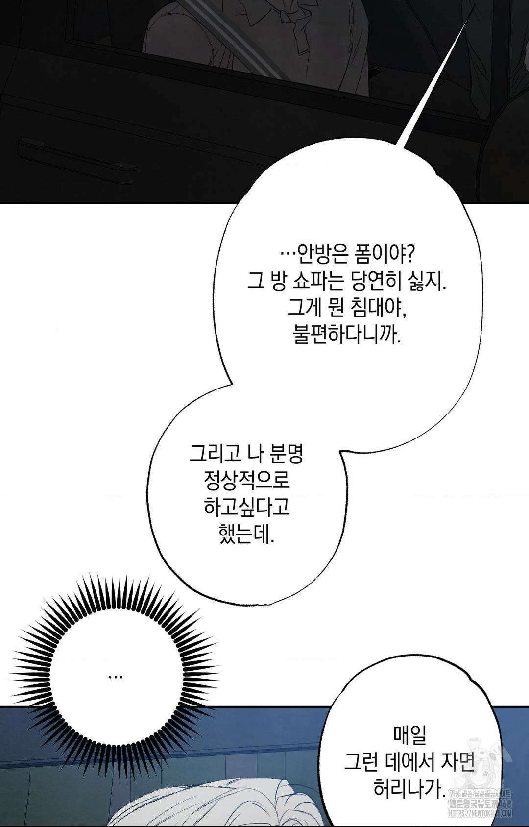 그놈은 공이었다 177화 30