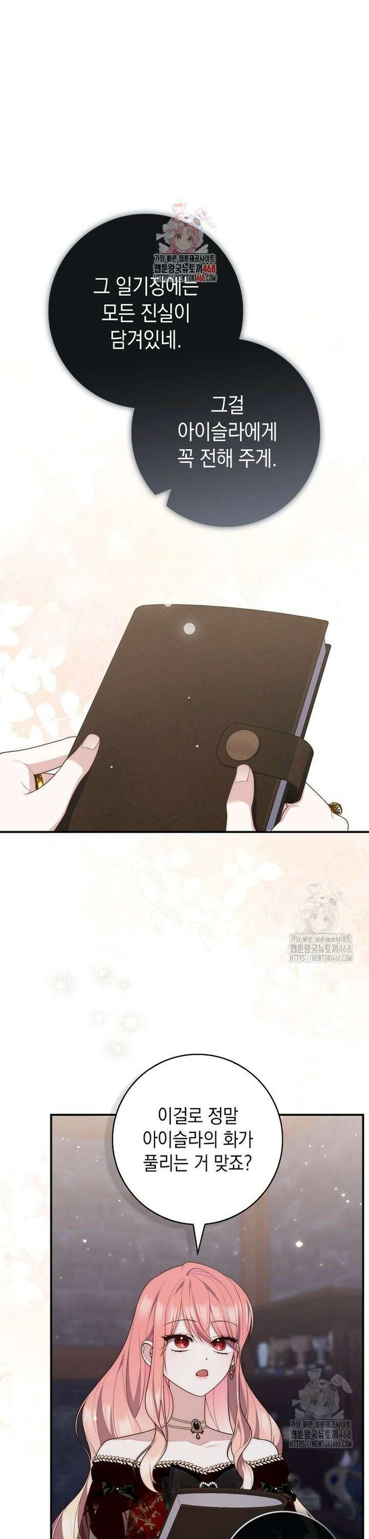 점괘보는 공녀님 93화 1