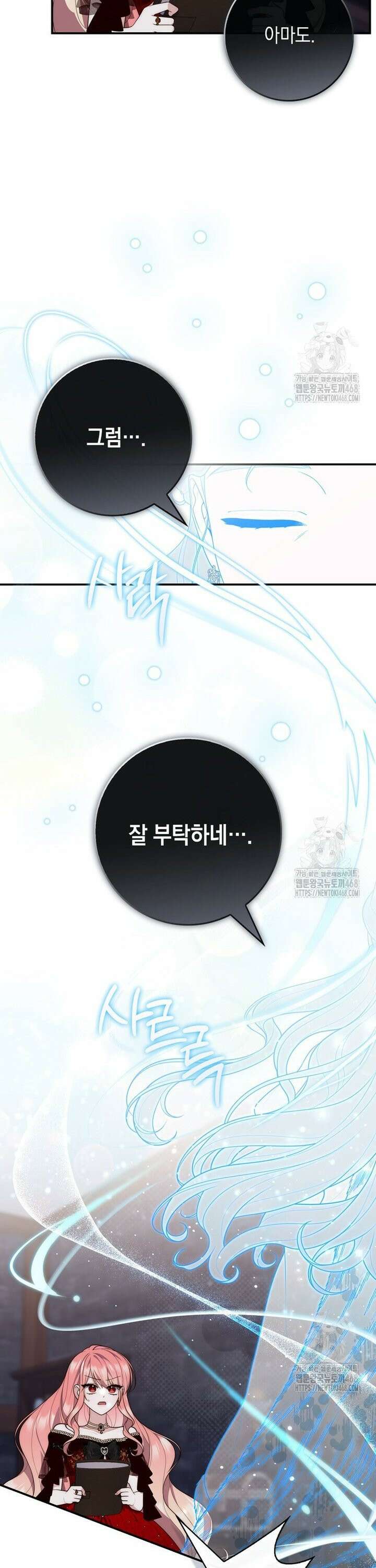 점괘보는 공녀님 93화 2